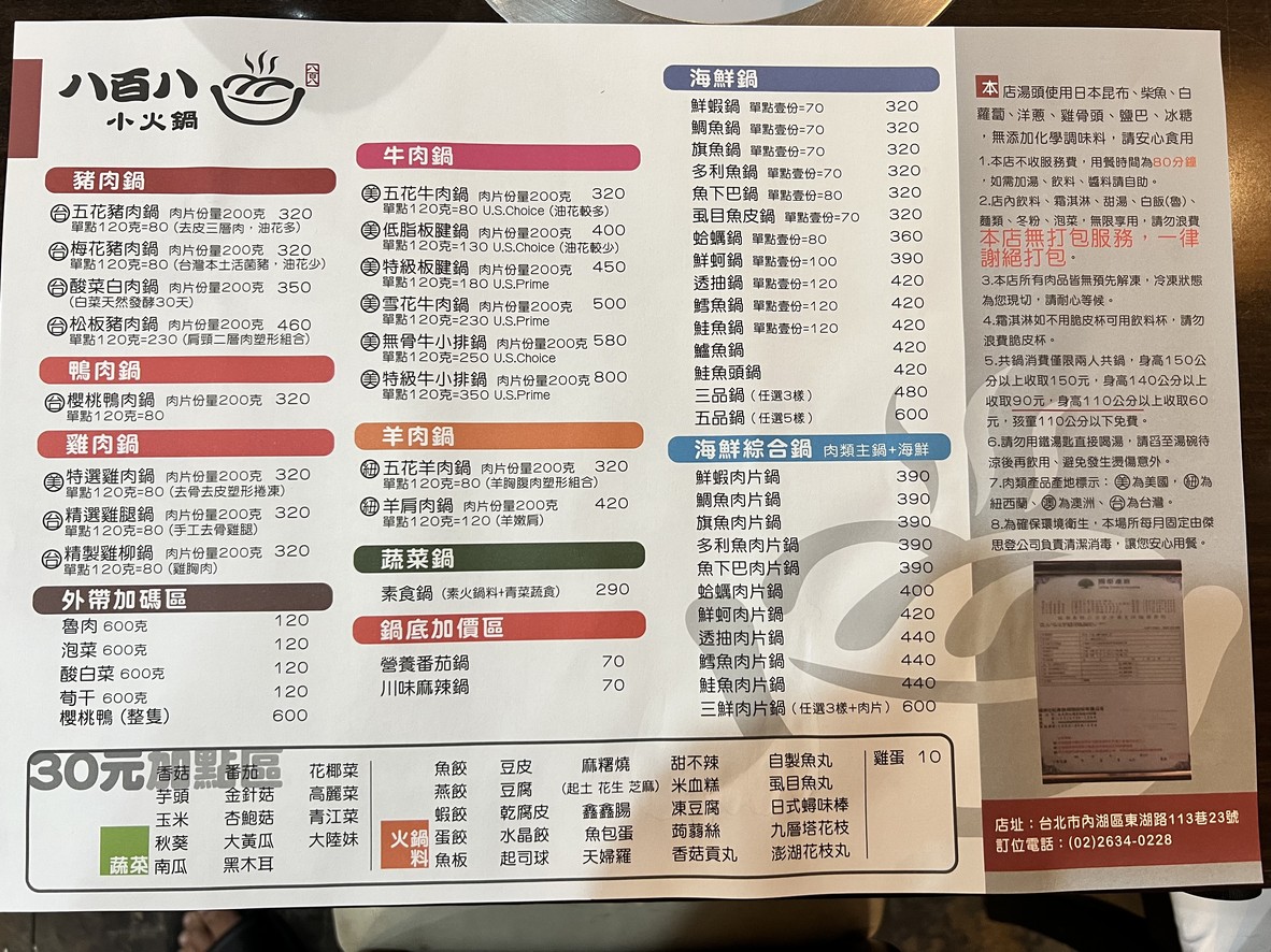 Bā bǎi bā xiǎo huǒguō menu 1