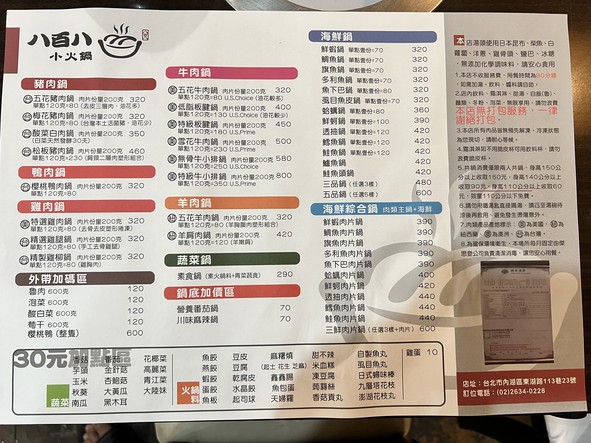 Bā bǎi bā xiǎo huǒguō