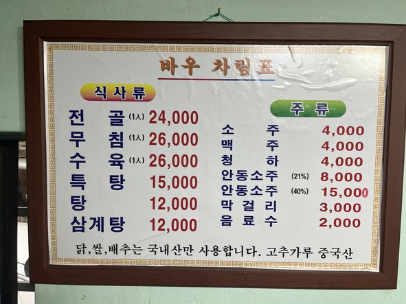 바우식당