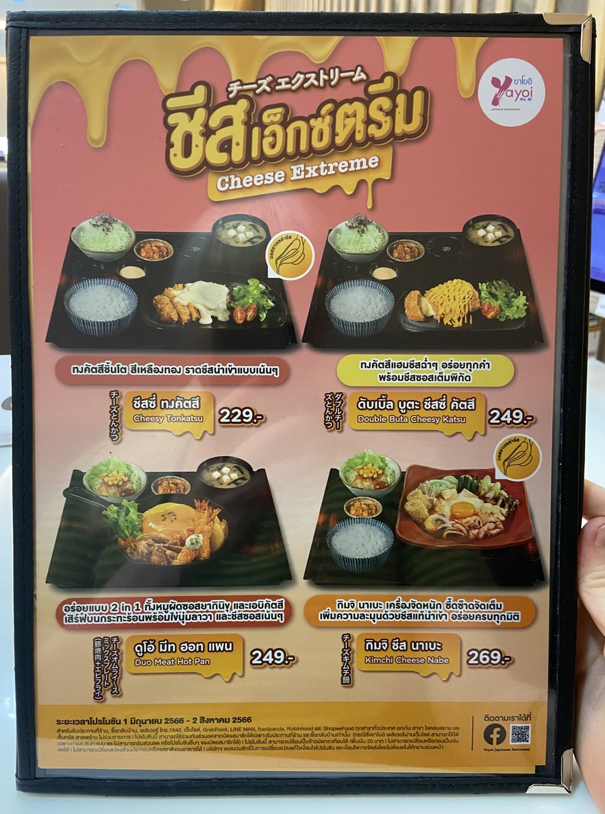 Yayoi Central Rama 3 menu 2