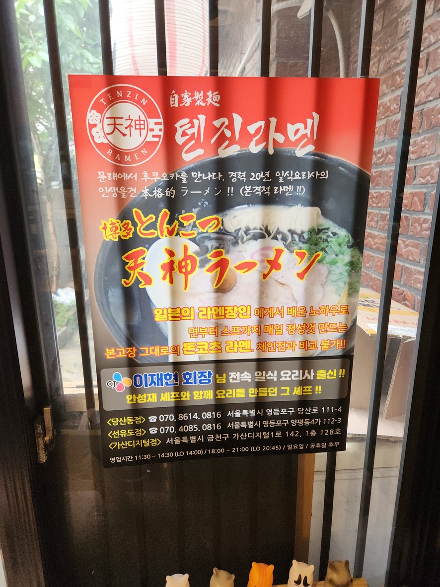 Tenjin Ramen Seonyudo menu 1