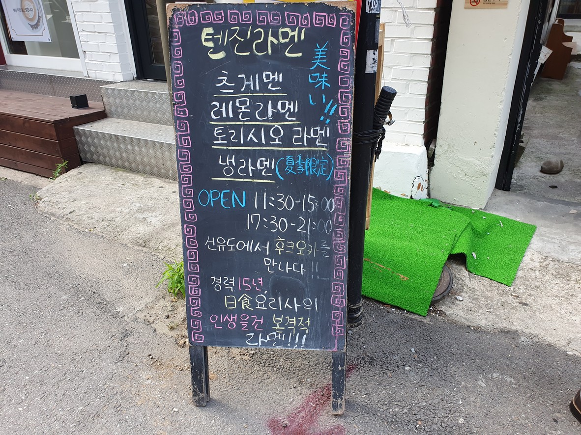 Tenjin Ramen Seonyudo menu 2