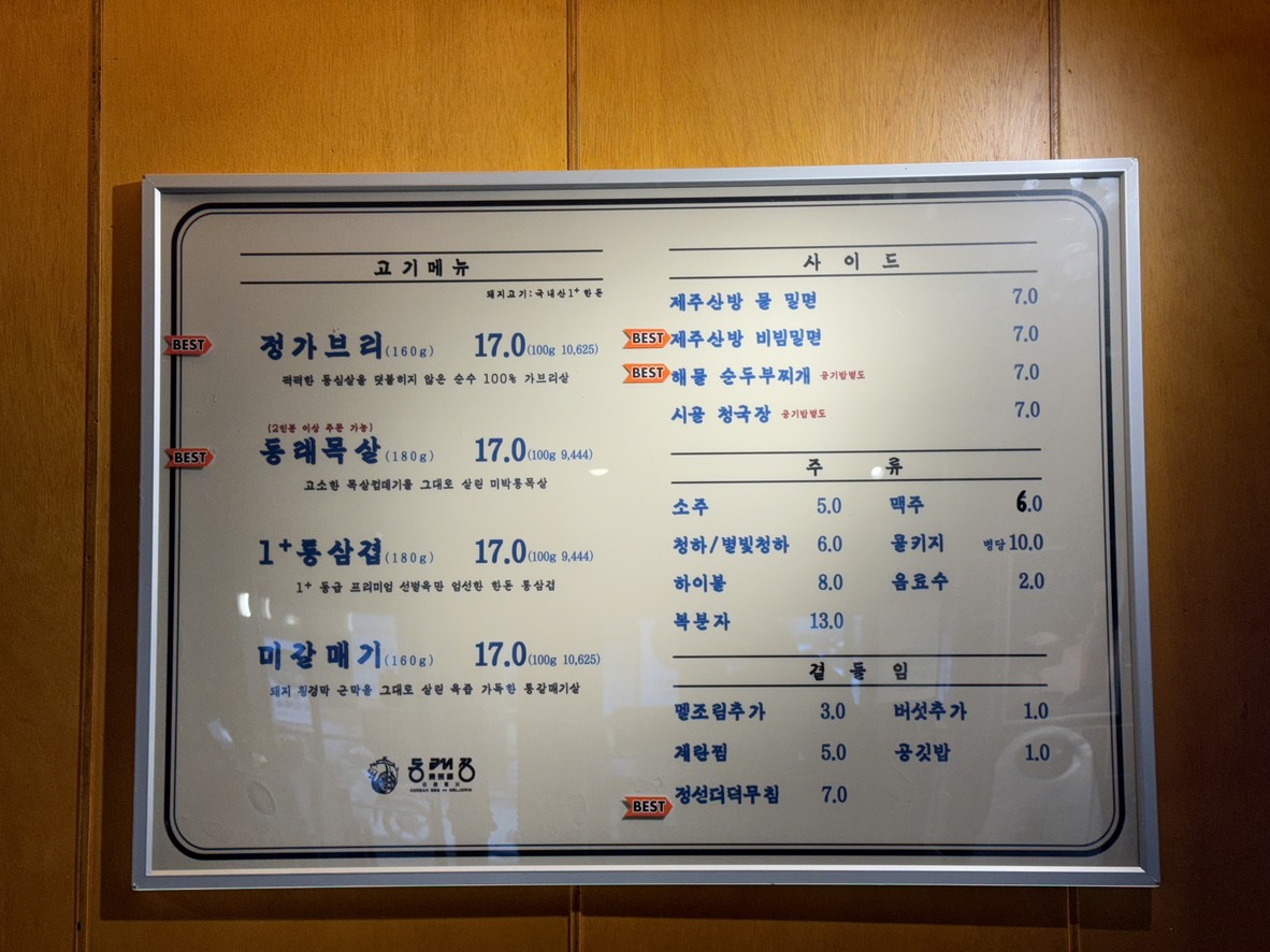 동래정 잠실새내점 menu 1