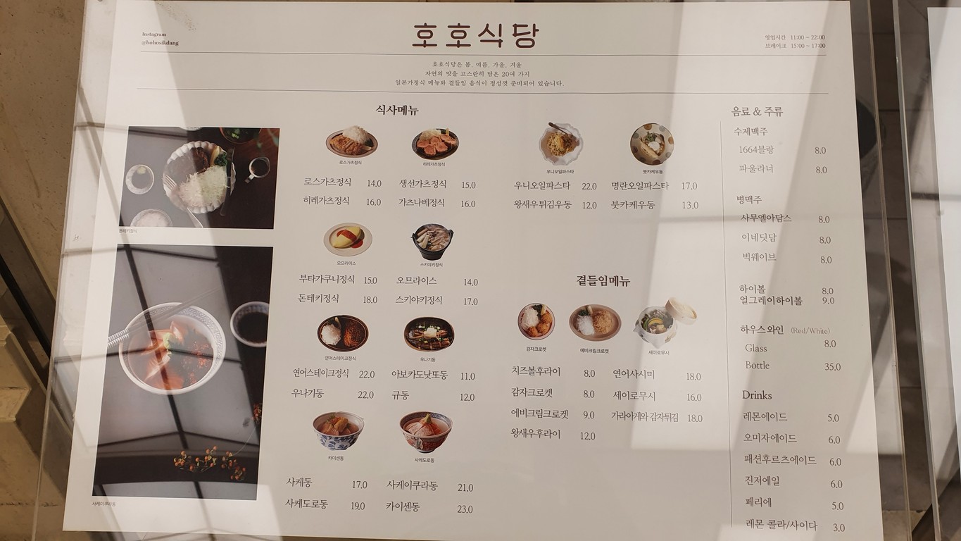Sucursal Hoho Sikdang Famille Station menu 1