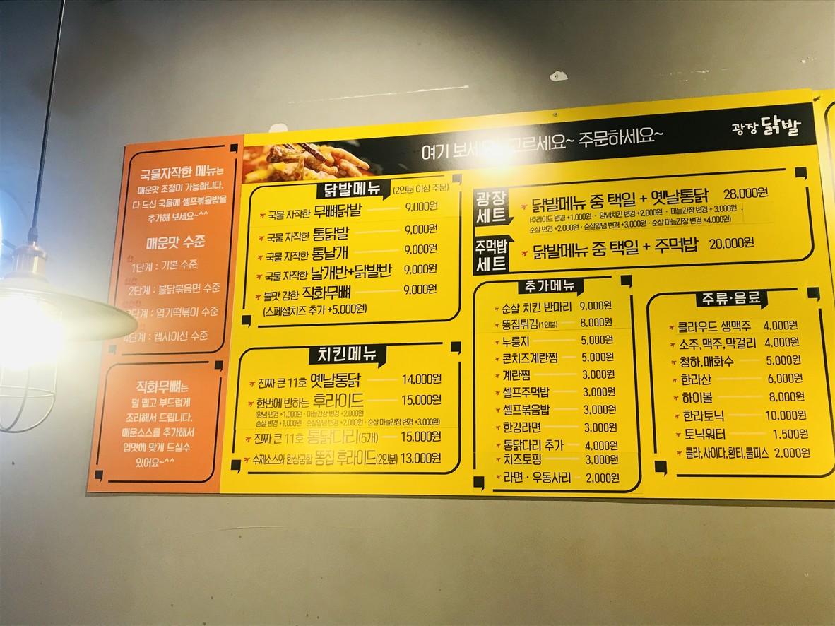 광장 닭발 치킨 menu 1