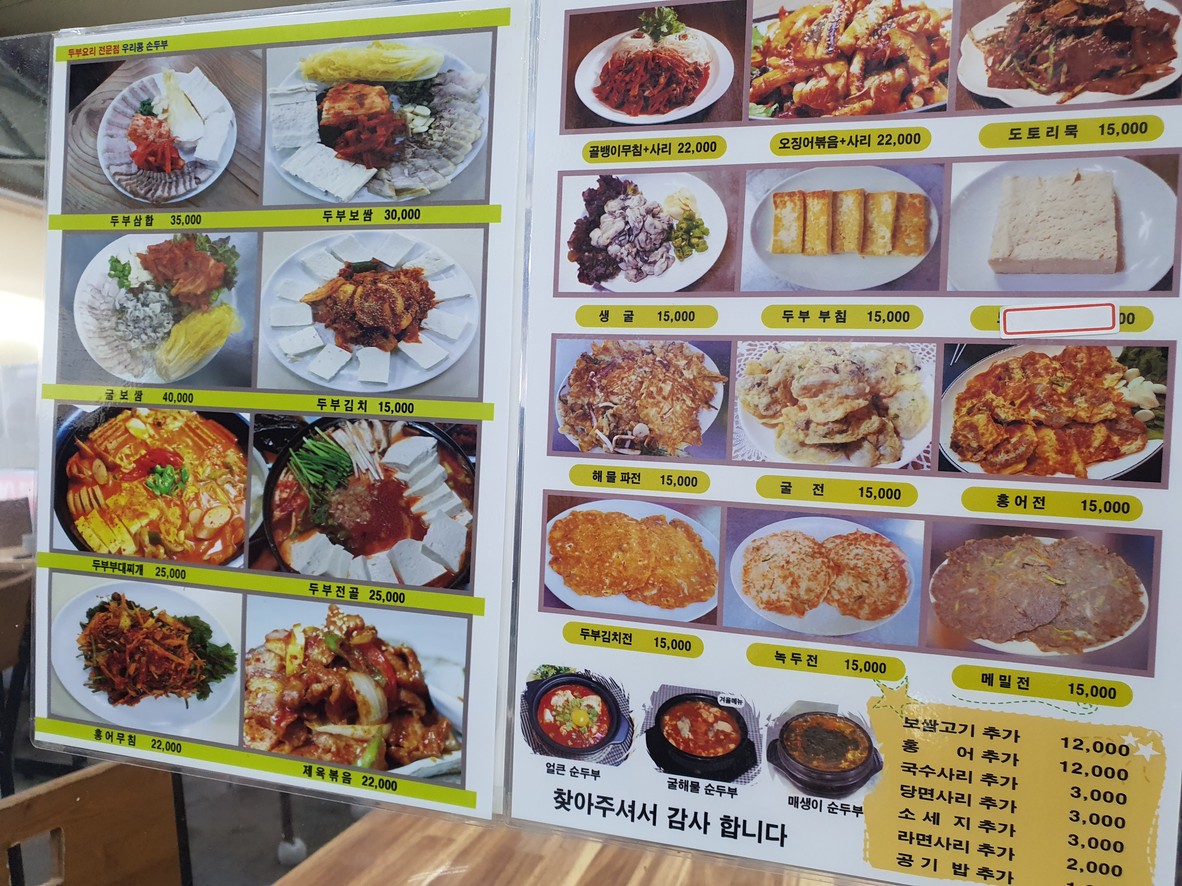 우리콩손두부 menu 1