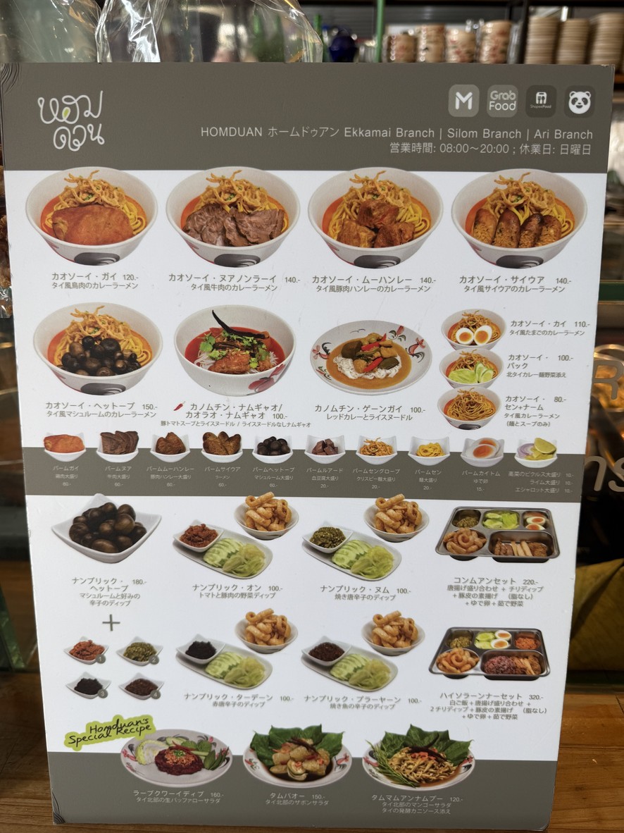 Hom Duan menu 1