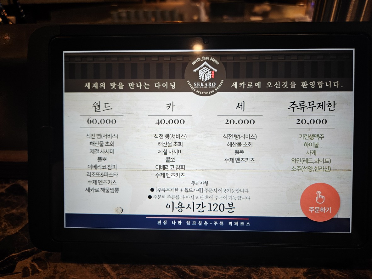 Sekalo menu 3