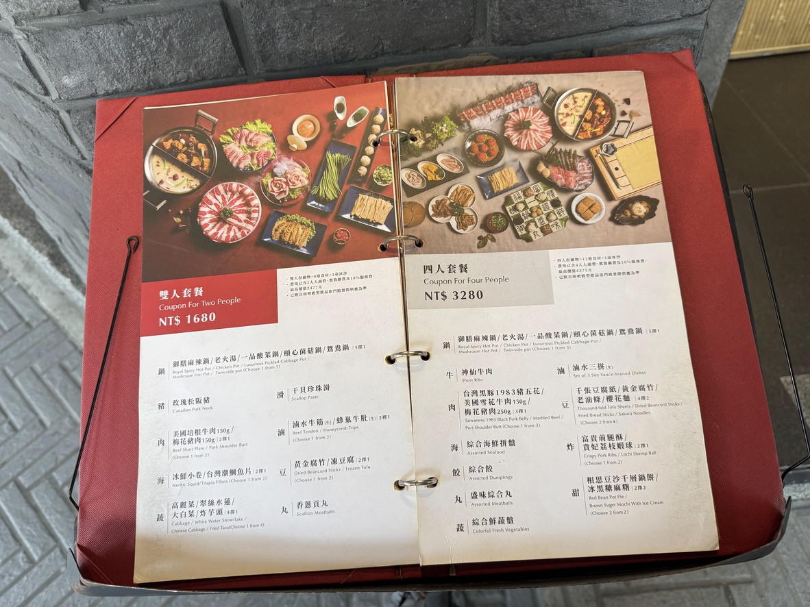 Zhè yī guō Táiběi Jílín diàn menu 1