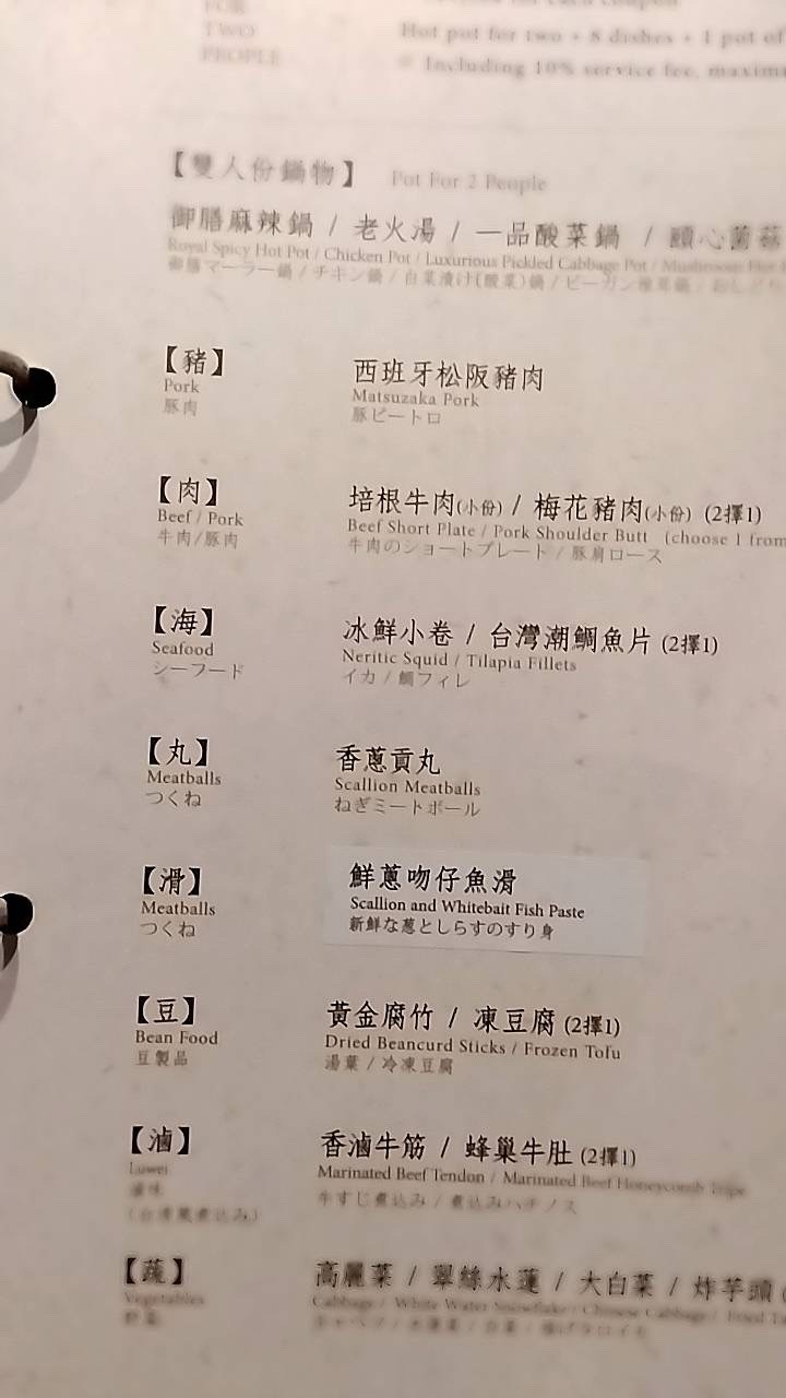 Zhè yī guō Táiběi Jílín diàn menu 2