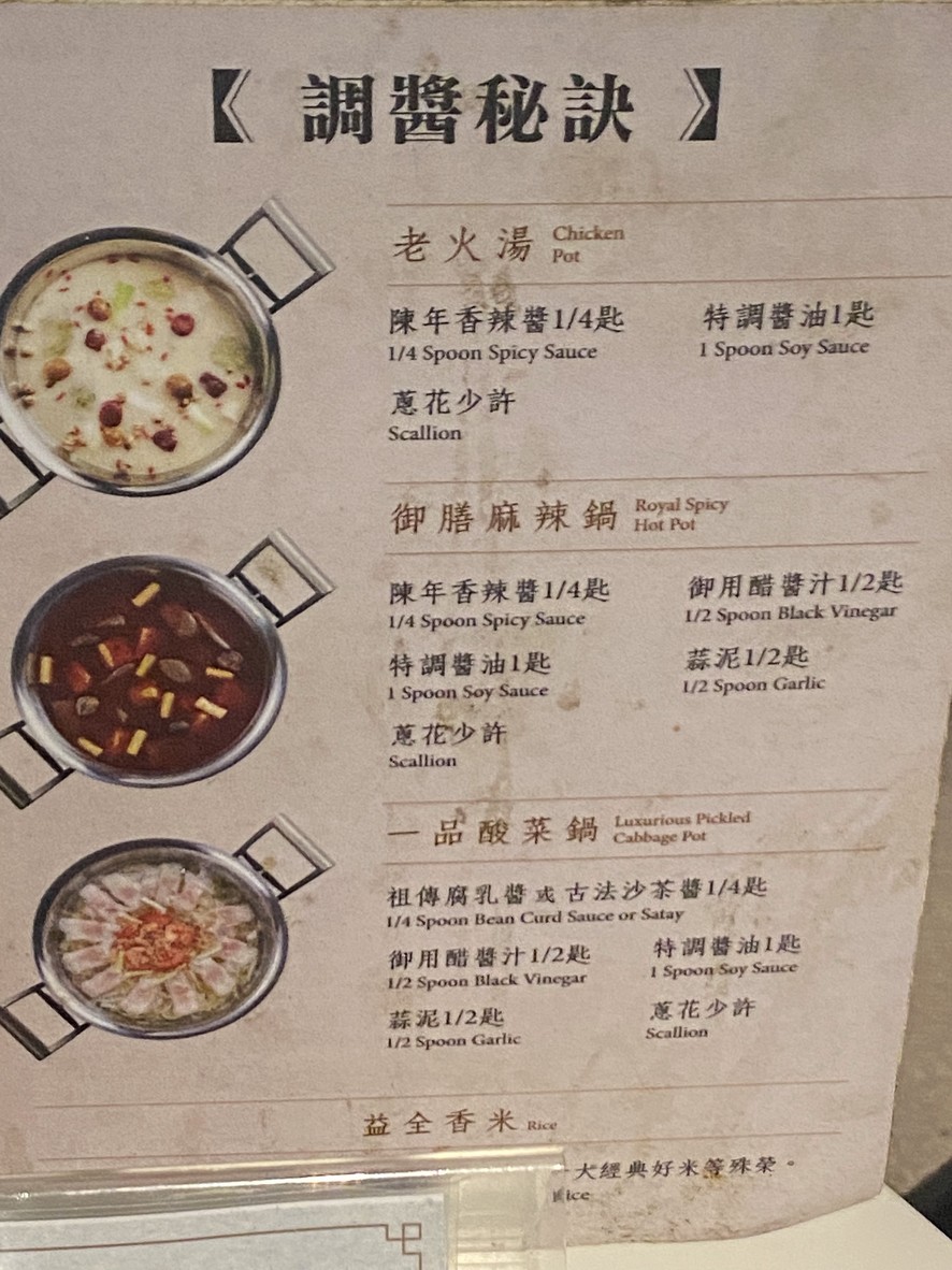 Zhè yī guō Táiběi Jílín diàn menu 3