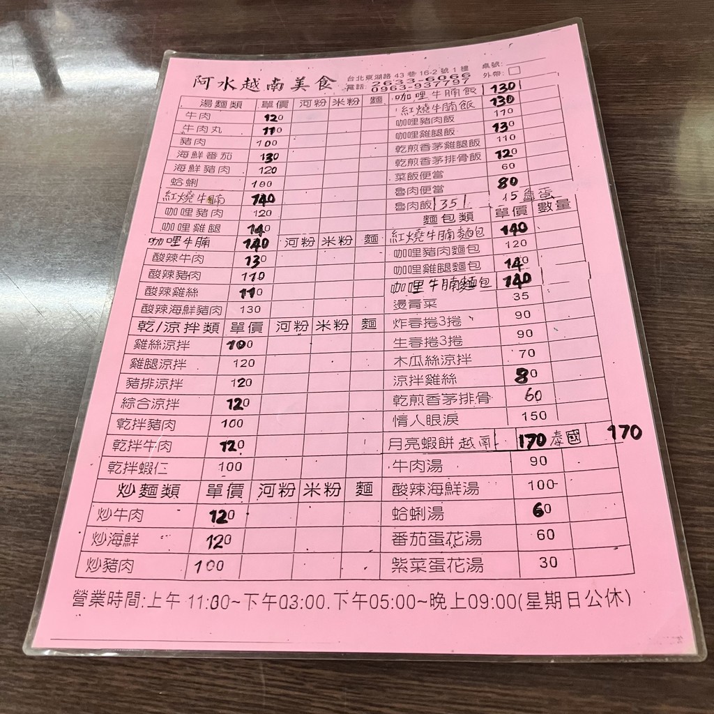 Dōnghú Āshuǐ Yuènán Měishí menu 1