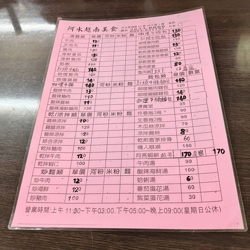 Dōnghú Āshuǐ Yuènán Měishí