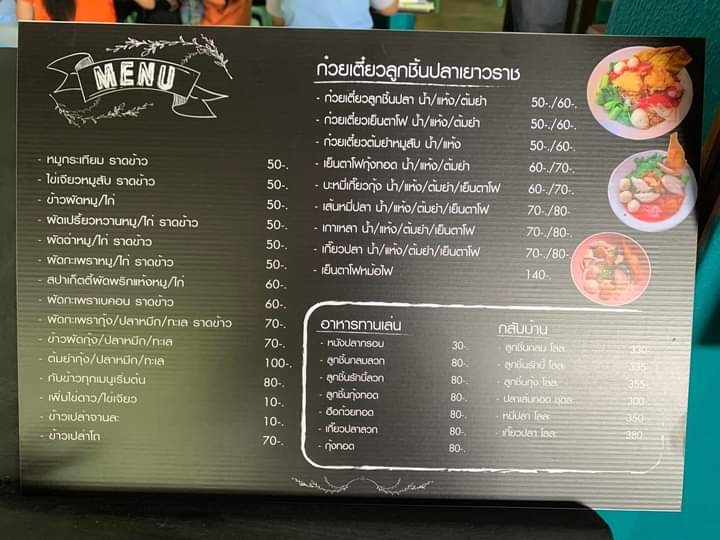 Chu-a Pla Bang Khun Phrom menu 1