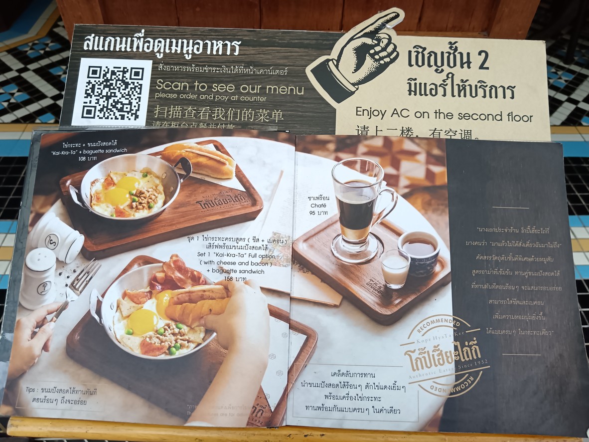 Kopi Hia Tai Kee Na Saranrom menu 2