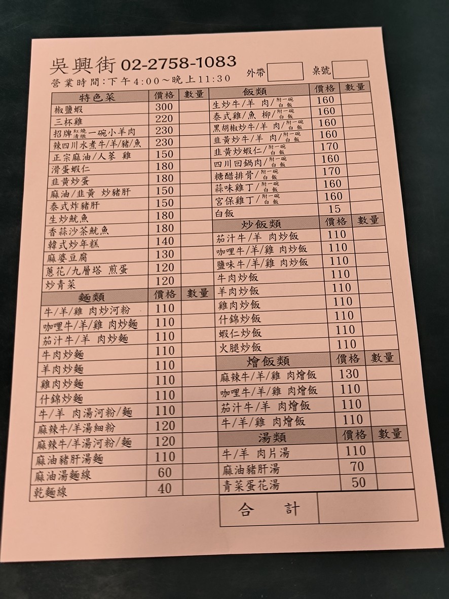 Yi Wan Xiao Yang Rou menu 1