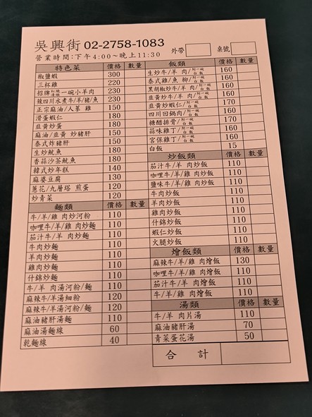 Yi Wan Xiao Yang Rou