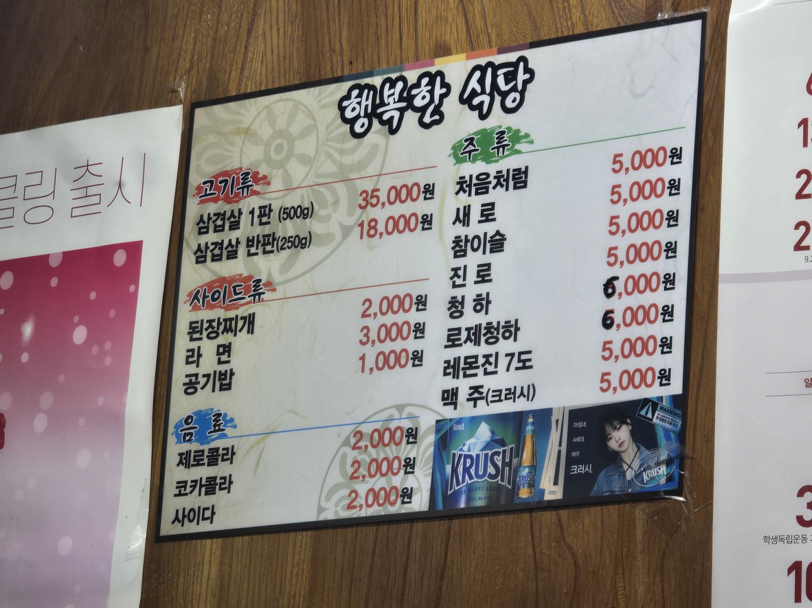 행복한 식당 (행복식당/삼겹살) menu 2