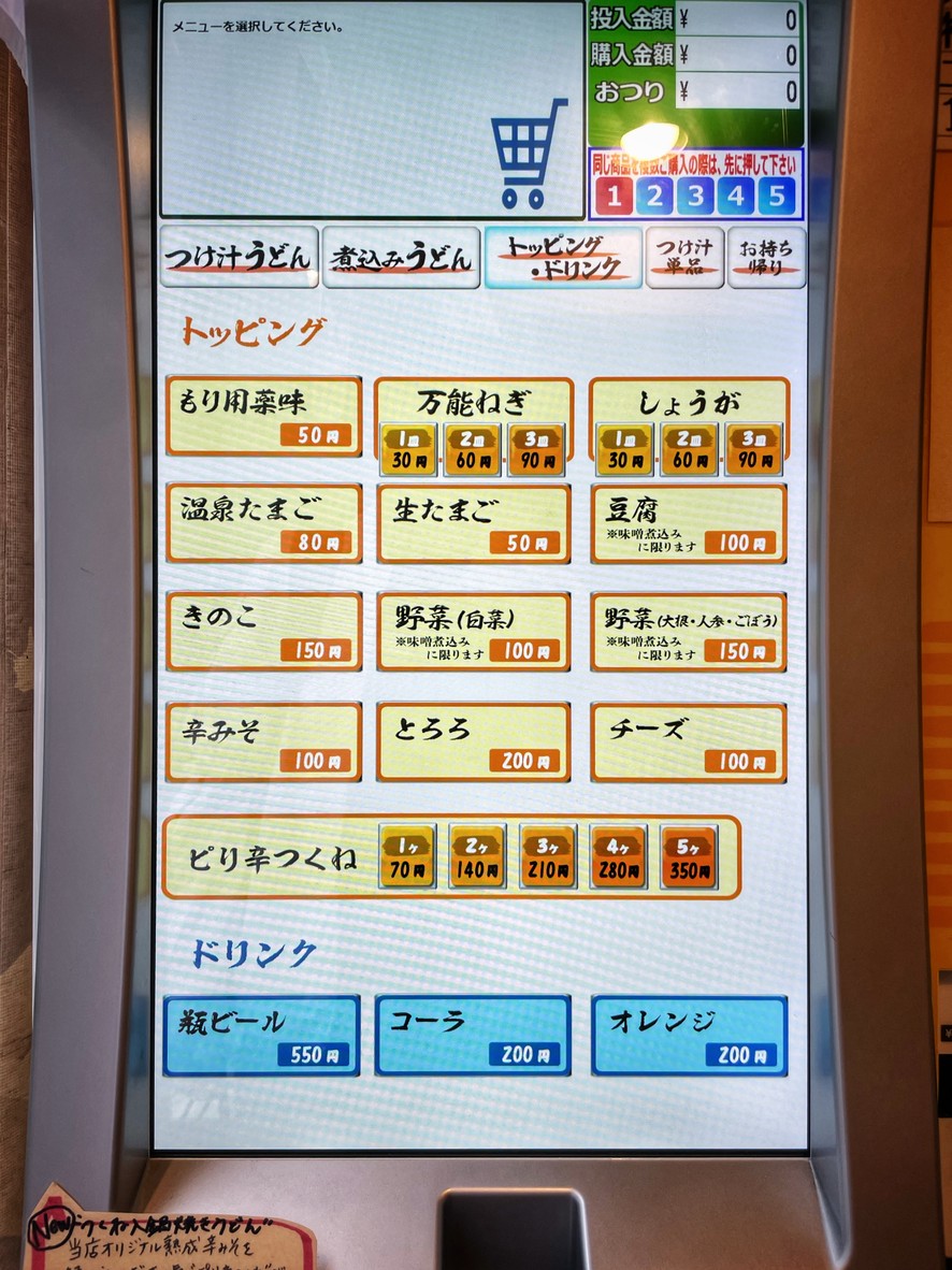Uchitateya menu 3