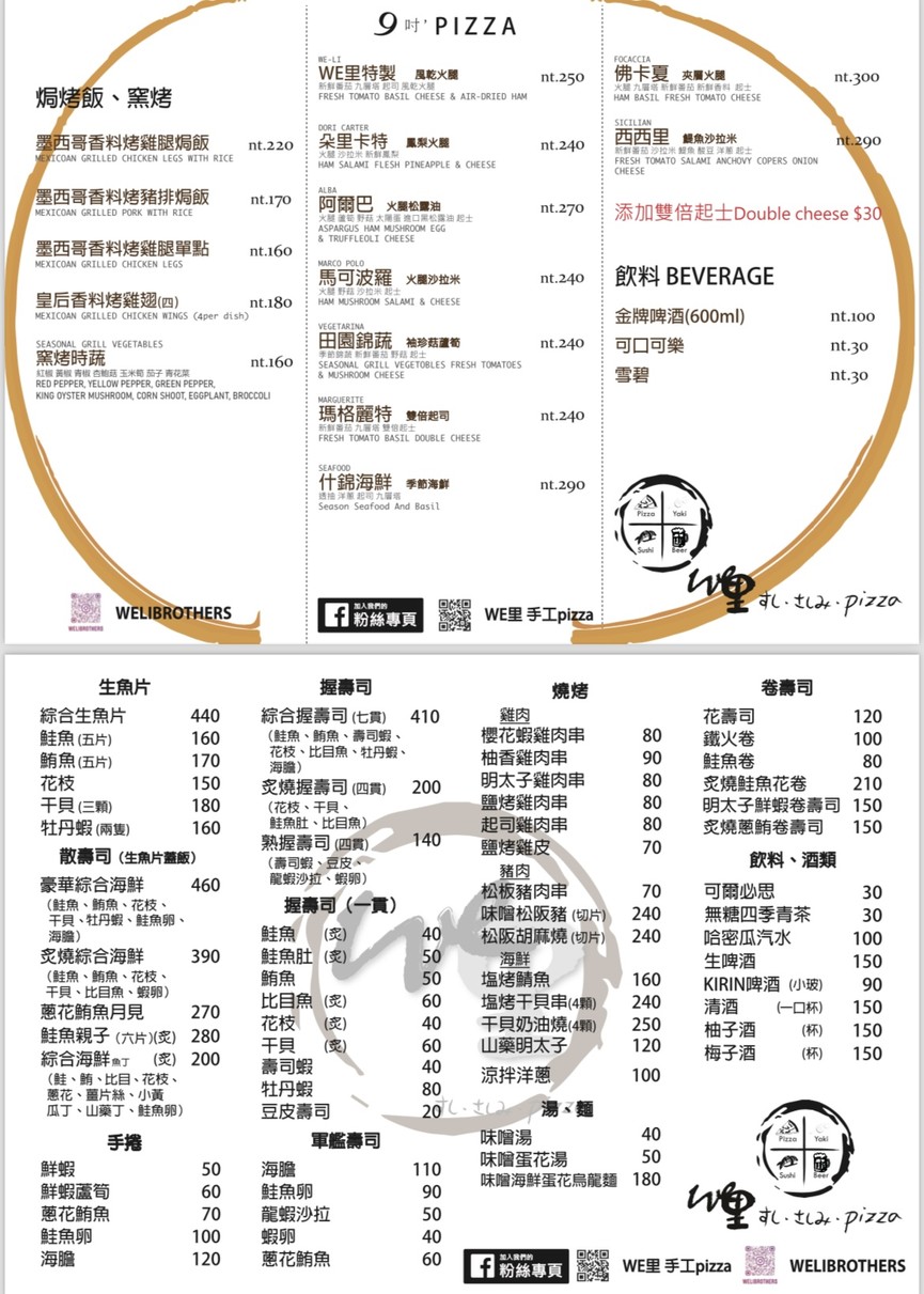 WEli shǒugōng pizza rìběn liàolǐ chuàn shāo menu 1