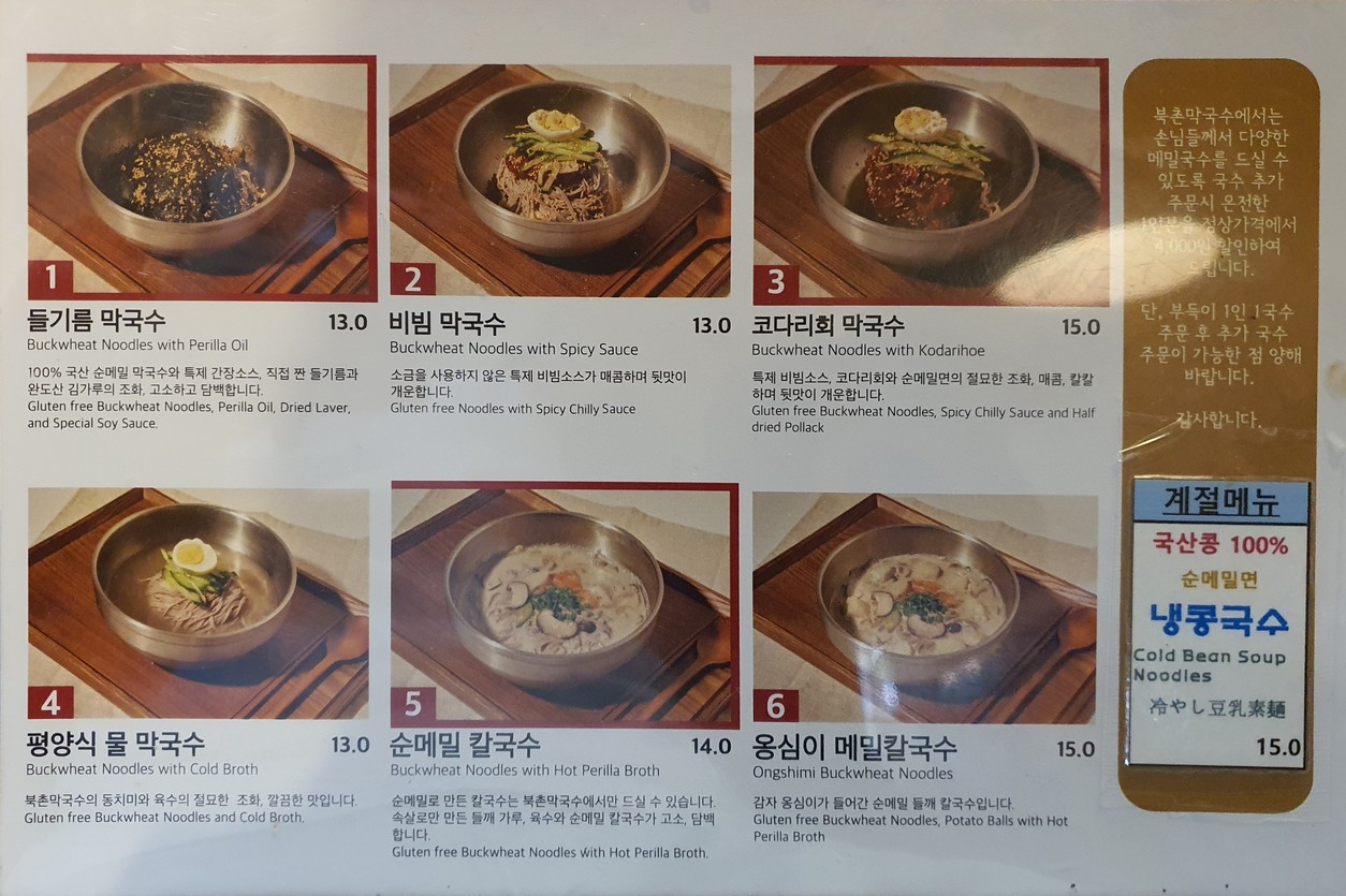 Bukchon Makguksu menu 1
