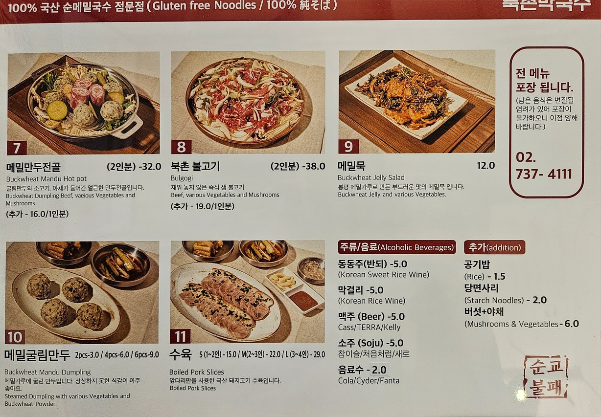 Bukchon Makguksu menu 2