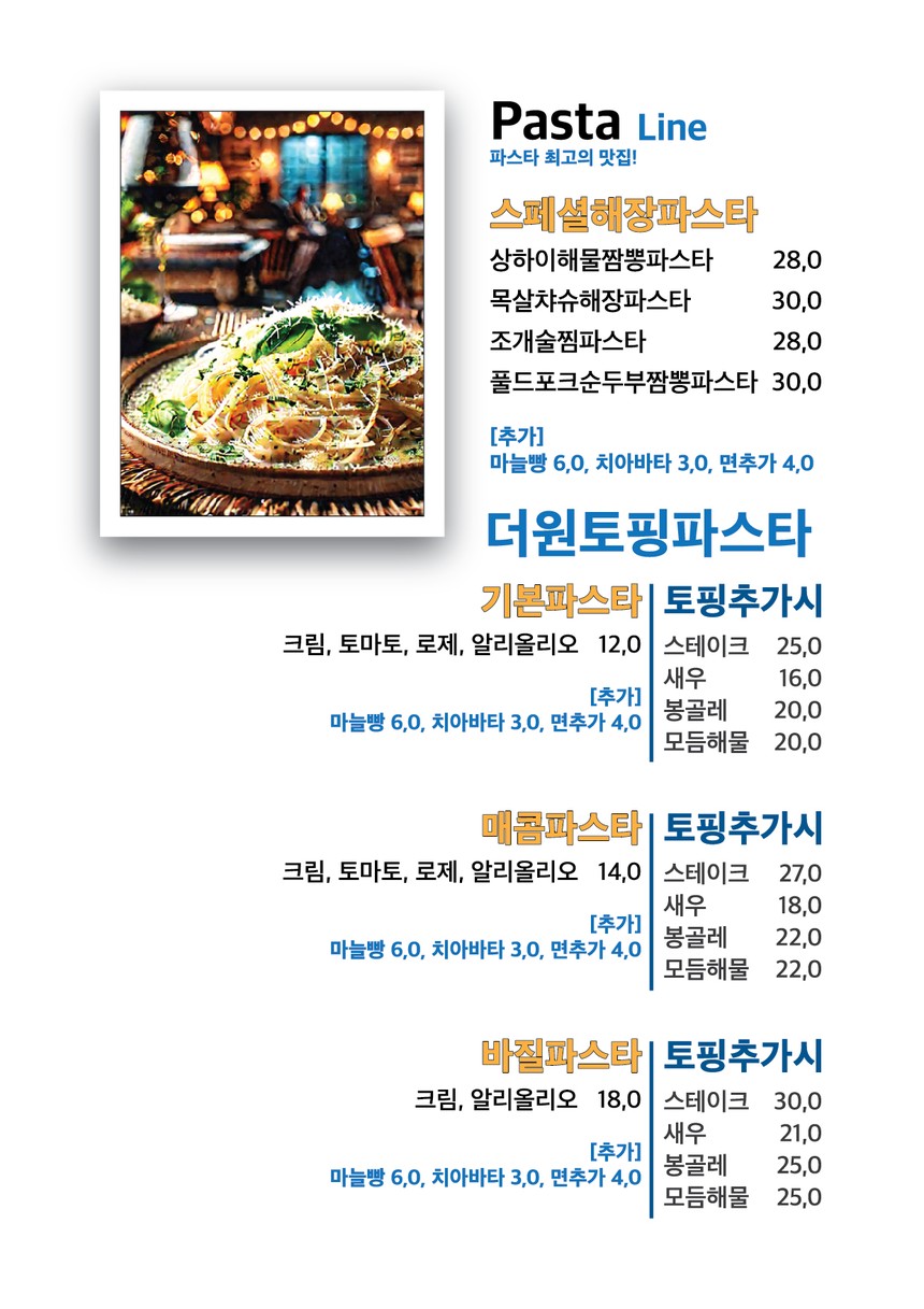 더원토핑파스타 menu 1