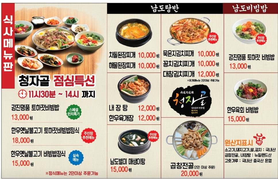 Cheongjagol menu 1