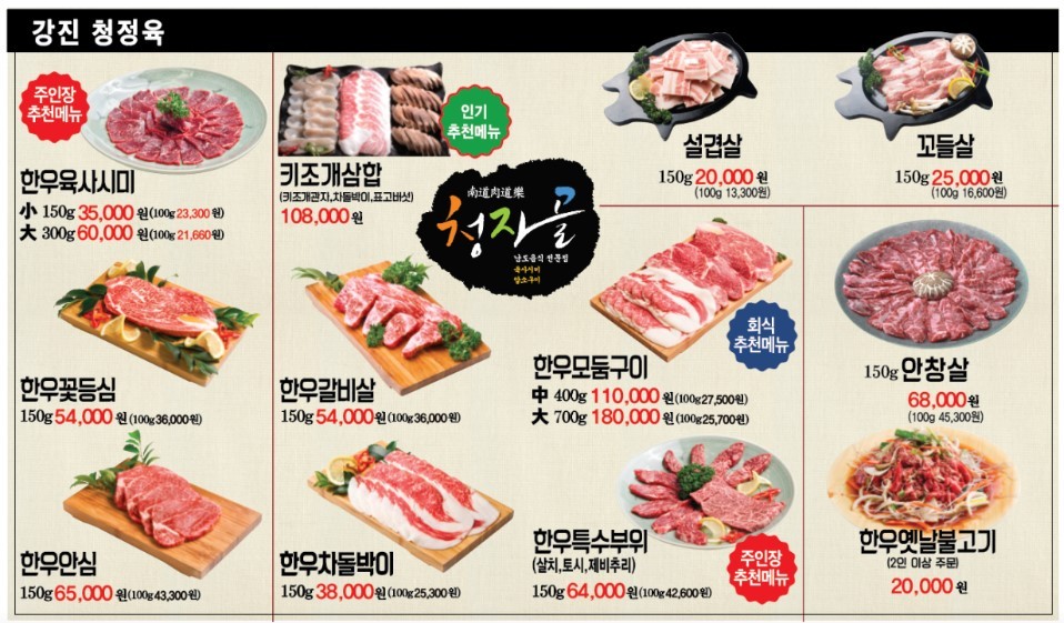 Cheongjagol menu 2