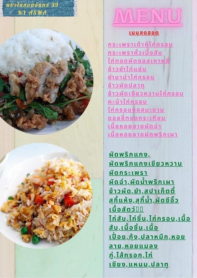 chuang nai suo jian san shi jiu by asma menu 2