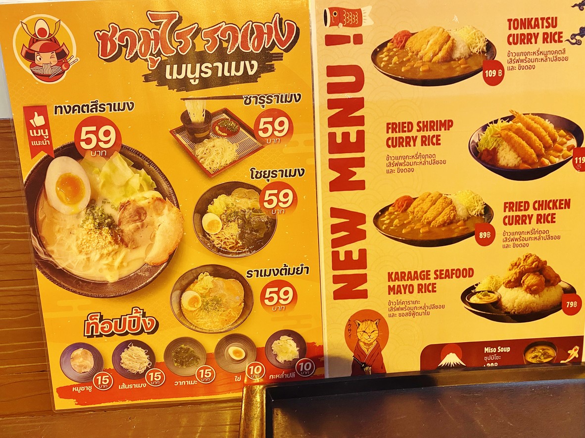Samurai Ramen, Ratchawat Branch (in front of the Excise Department) menu 1