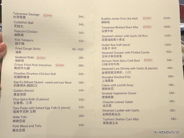 Liang Tang Chai Shabu menu 1