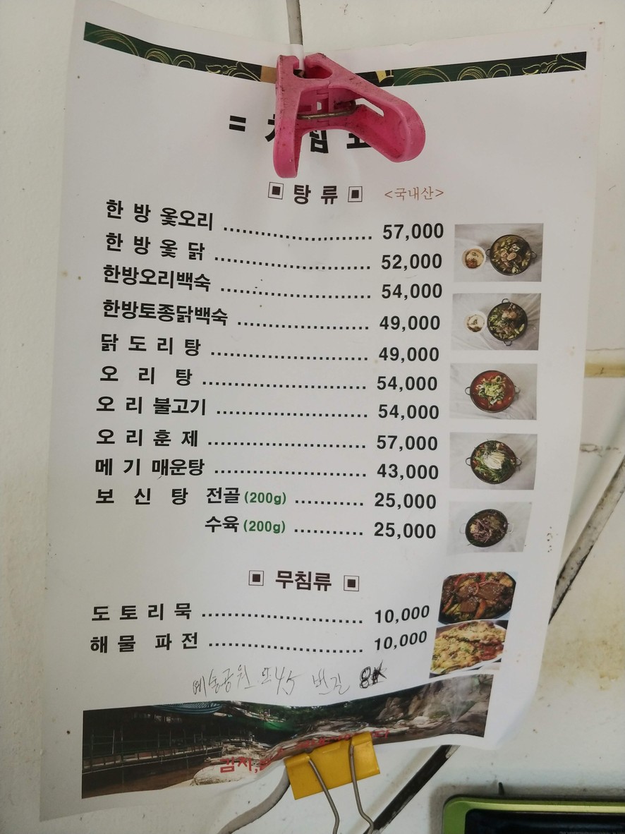 Restaurante Bo Eun Jang menu 1