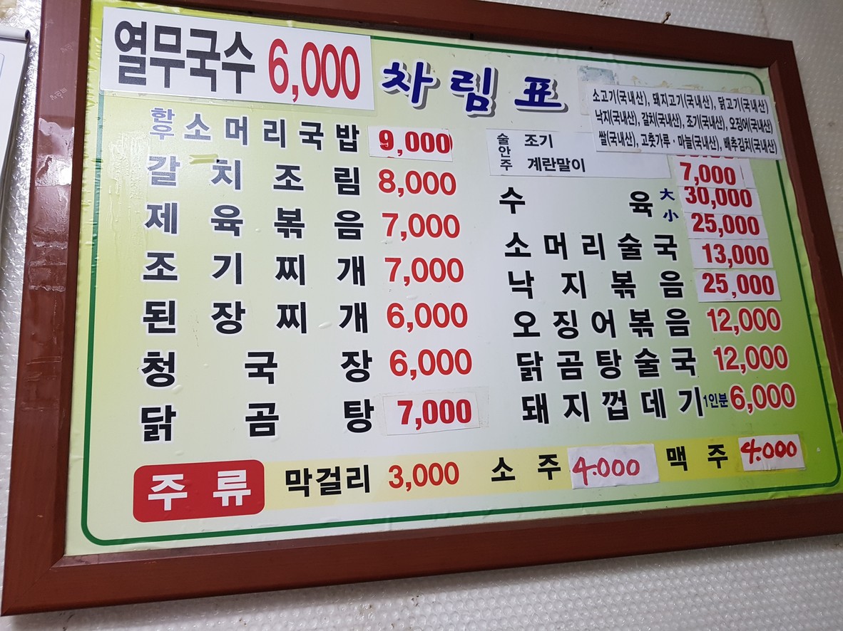 Inwang Sikdang menu 1