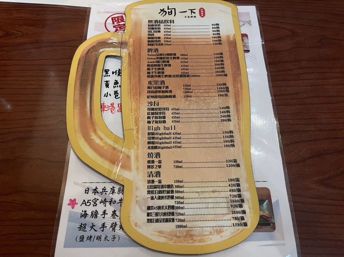 狗一下居酒食堂-公館店 menu 2