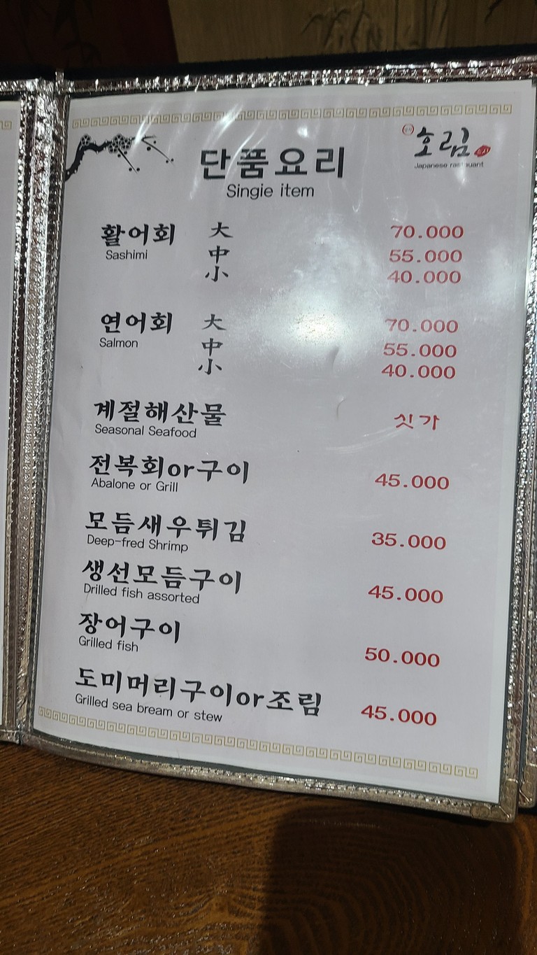 Horim Sushi menu 4