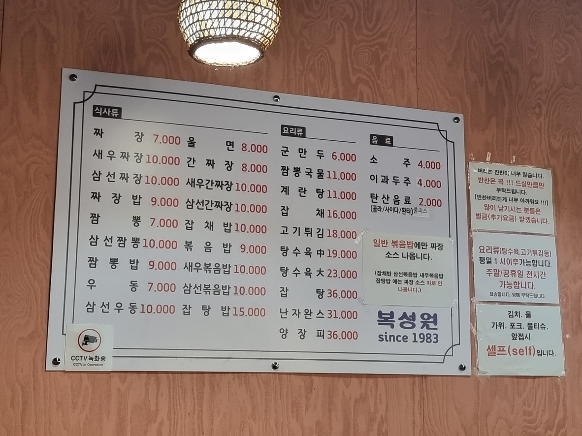 Boksoungwon menu 1