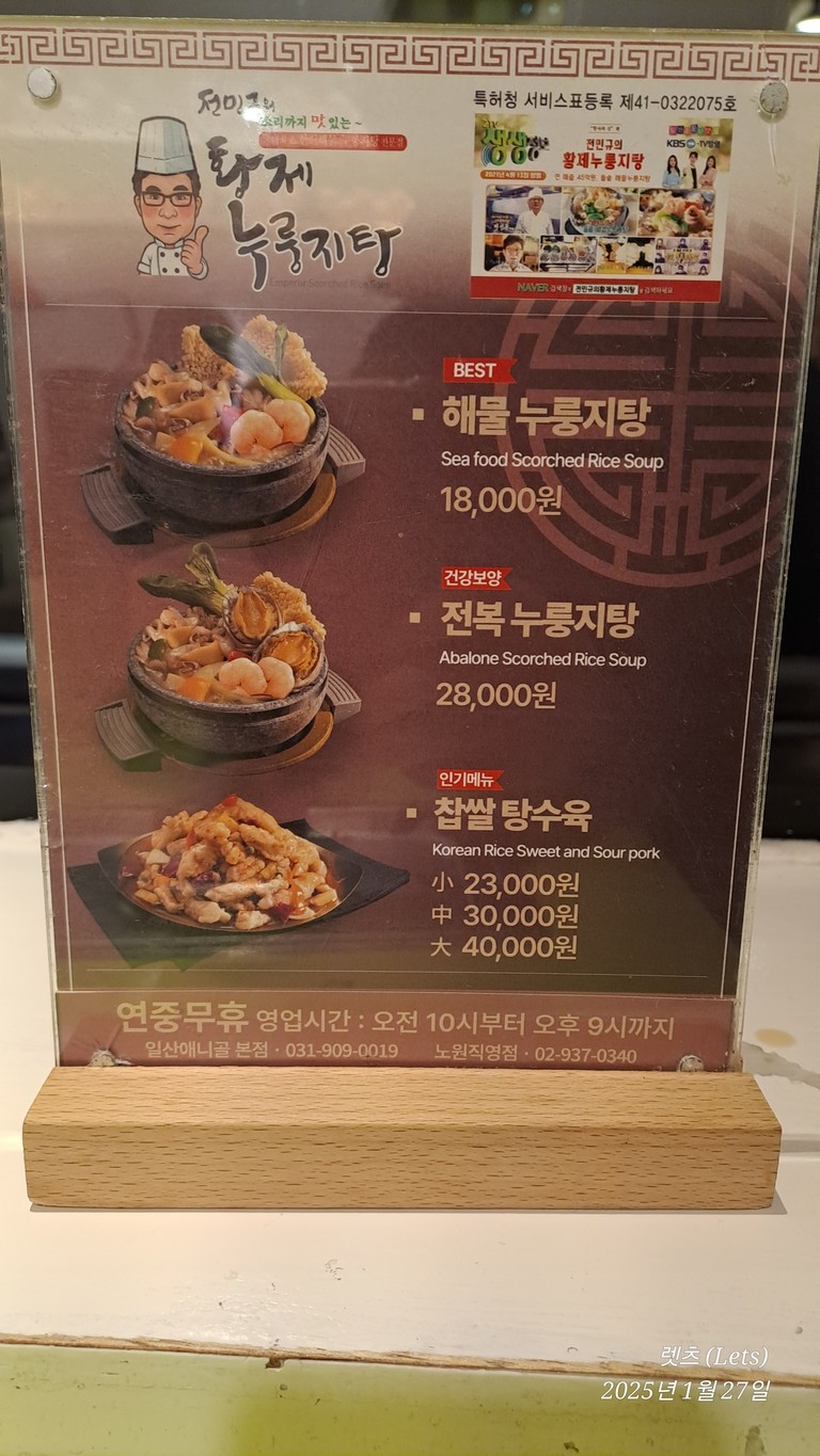 황제 누룽지탕 menu 1