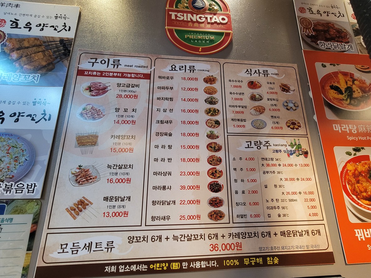 호우양꼬치 menu 1