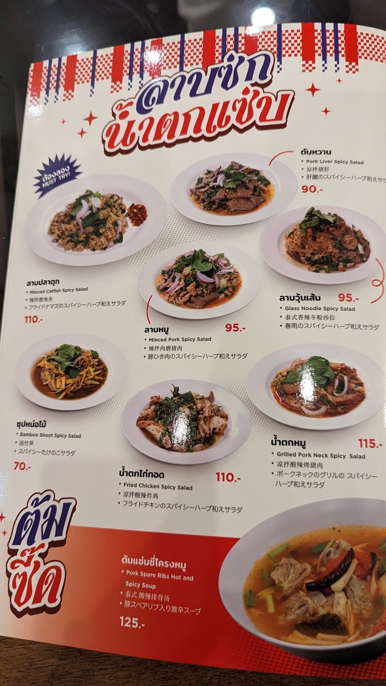 Jae Daeng Sam Yan Jum Nua Samsen menu 1