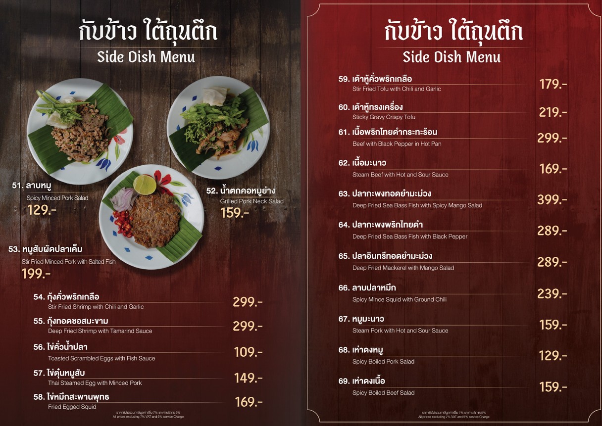 ใต้ถุนตึก - Tai Thun Tuek Bar and Restaurant menu 1