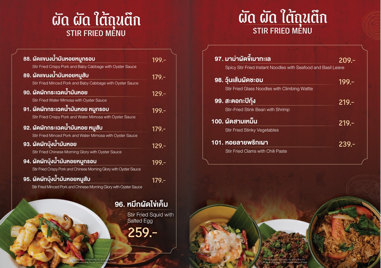 ใต้ถุนตึก - Tai Thun Tuek Bar and Restaurant menu 2