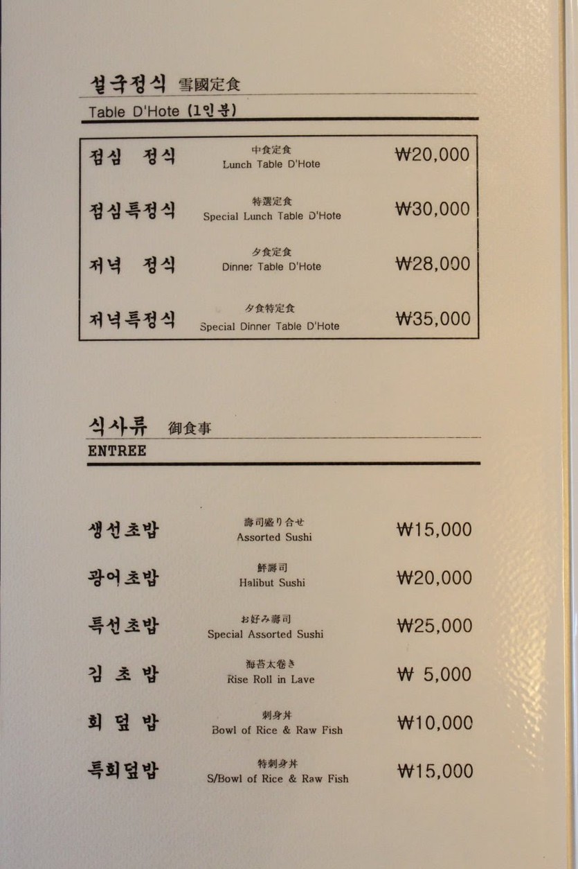 Sinseolgug menu 1