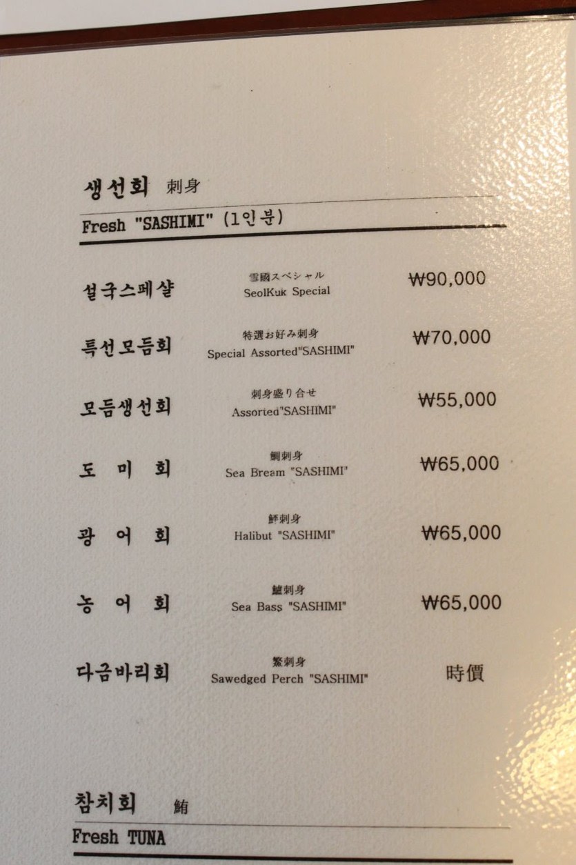 Sinseolgug menu 2