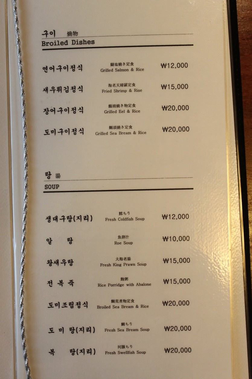 Sinseolgug menu 3