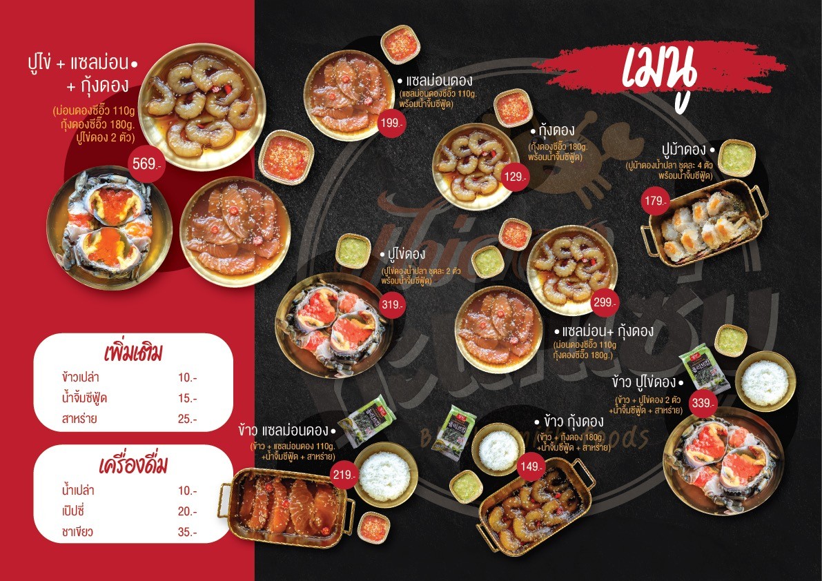 Poo khai dong talay zaap Phra Ram 5 menu 2