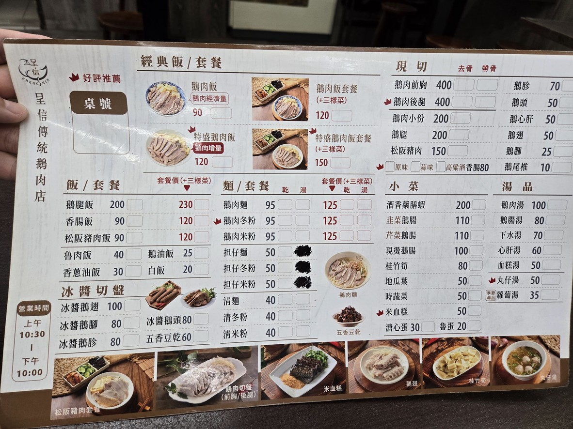 Cheng Xin Goose Meat Yonghe Wenhua Store menu 1