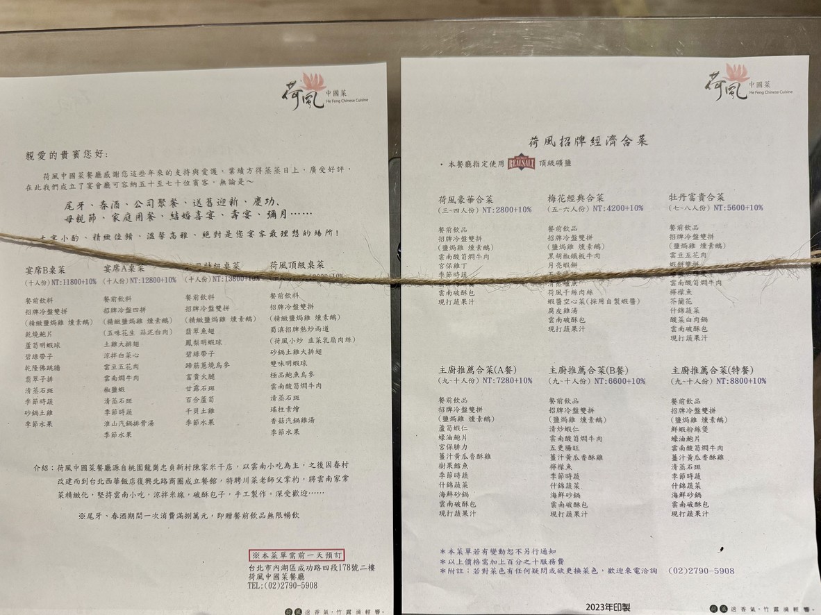 荷風中國菜 menu 1