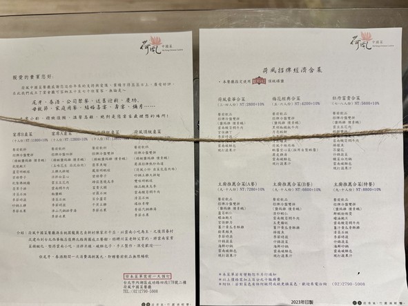 荷風中國菜