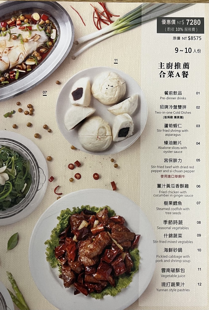荷風中國菜 menu 2